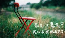 唯美离别85_650字