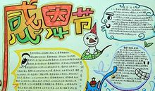 感恩节好段好句：感恩节，愿你快乐!_700字