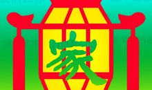 关于春节的作文：老家的春节_1500字