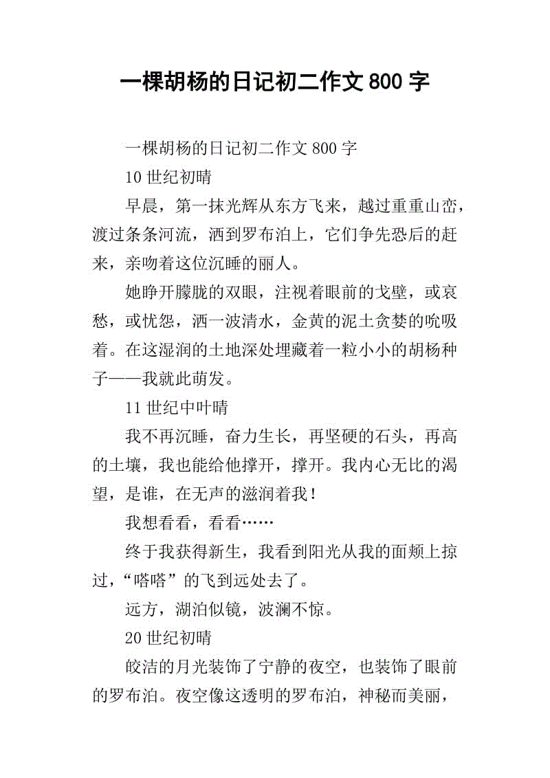 作文的第一天：脚上有800字的衣服