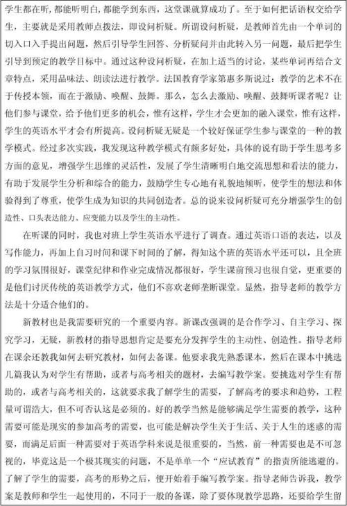 最新英语教师实习报告样本