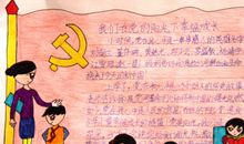 党的阳光下_1200字