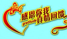 你做到感恩了吗_2000字