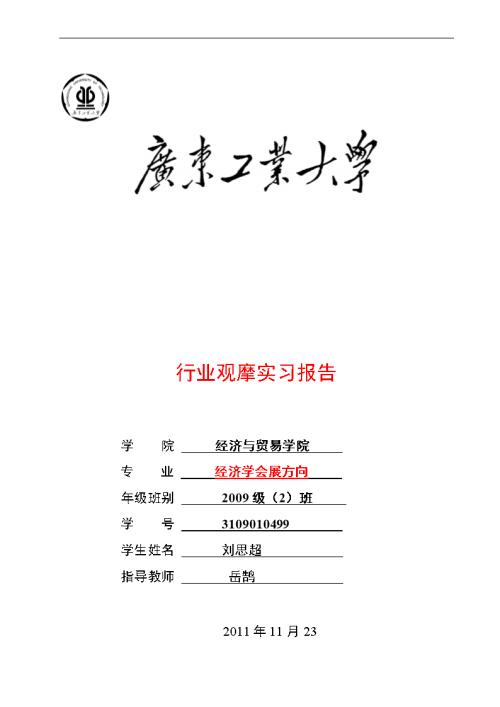 工作坊实习报告模板
