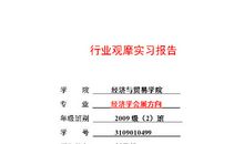 车间实习报告模板