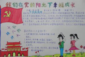 在党的阳光下_700字