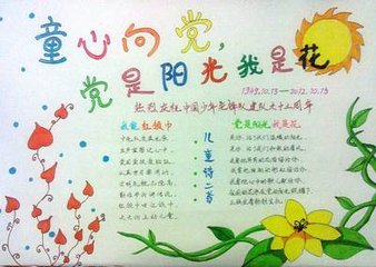 在党的阳光下_650字