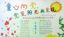 党的阳光下_650字