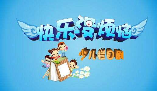 长大的幸福与烦恼（2）_800字