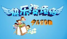 成长的快乐与烦恼（2）_800字