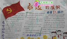 党的阳光下_600字