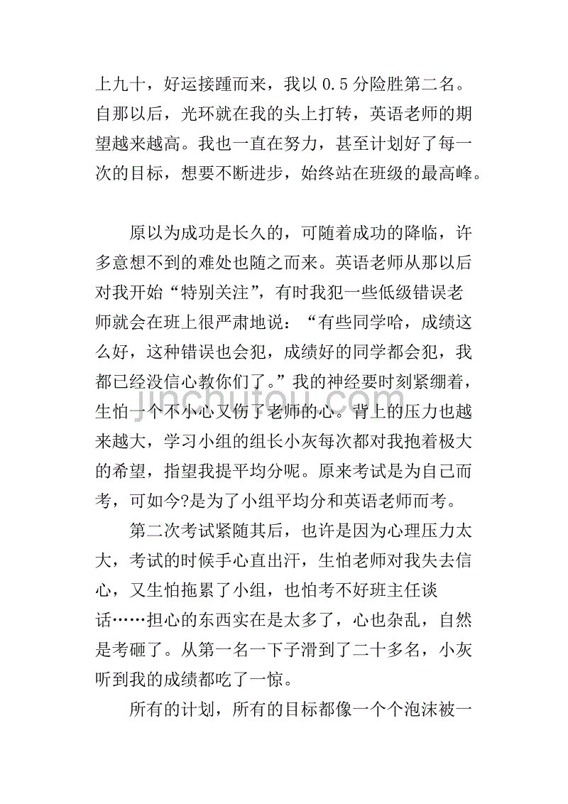 小学二年级主题写作：体验灾难_700字