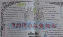 [PK赛]世界水日的作文：珍惜水源_550字
