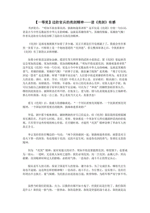 读过这段话后的感觉_450字