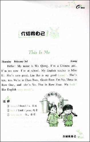初中英语日记：标准学生_500字