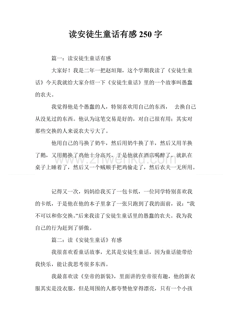 安徒生童话故事_250字