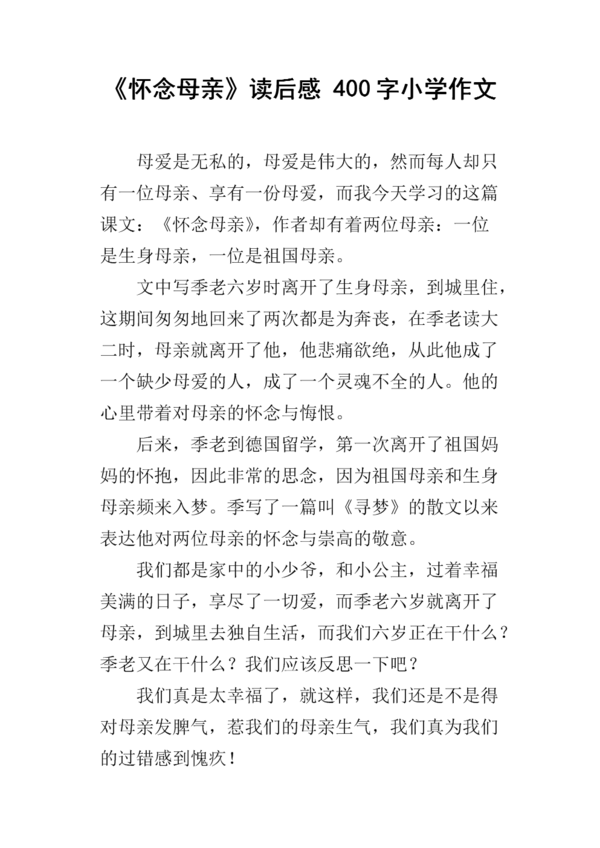 阅读_250字后的“母亲”