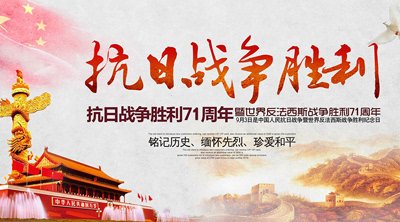 纪念抗日战争胜利65周年纪念作品（3）_1000字