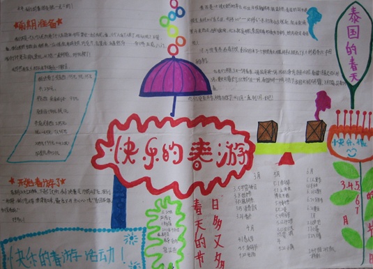 小学二年级春游手稿