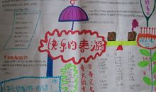 二年级春游手抄报