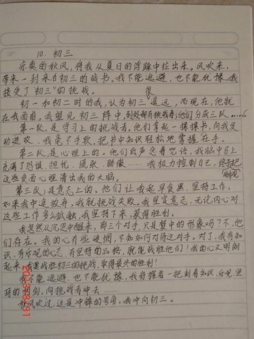 暑假笔记200字：描述日全食100字