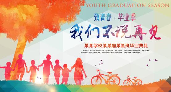 关于毕业的构成：毕业季节_650字