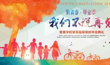 关于毕业的作文：毕业季_650字