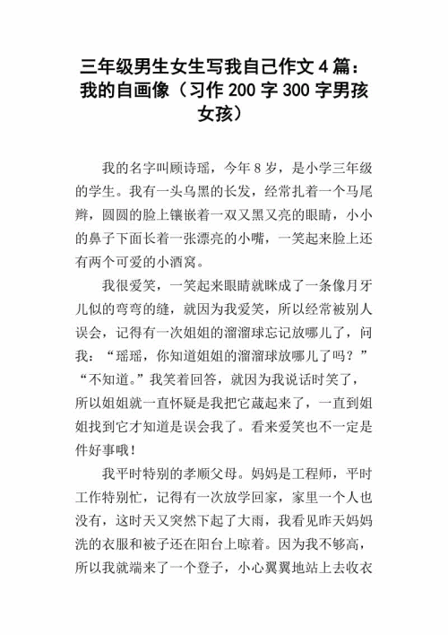我的自画像_300字