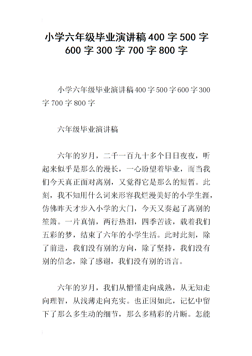 毕业作文：小学毕业演讲稿_700字