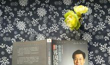 世界因你不同——读《世界因你不同——李开复自传》有感_900字