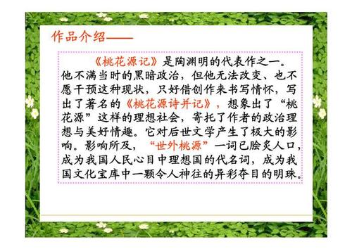 《桃花源记》的续篇_1000字