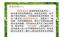 桃花源记的续写_1000字