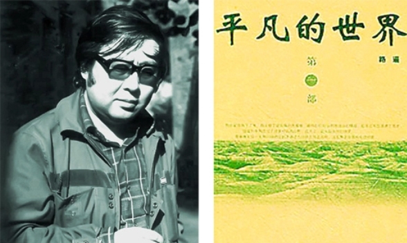 中华人民共和国成立六十周年文化名人：路遥_700字