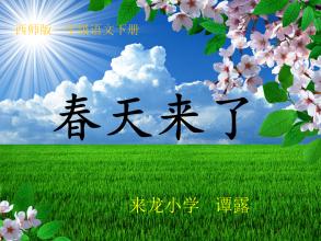 [春天在这里]我很期待这个spring_600字