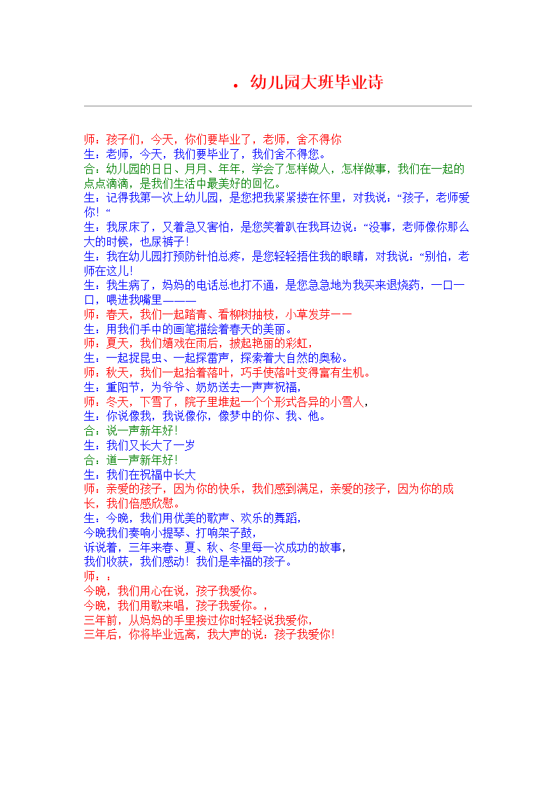 毕业论文：毕业诗_300字