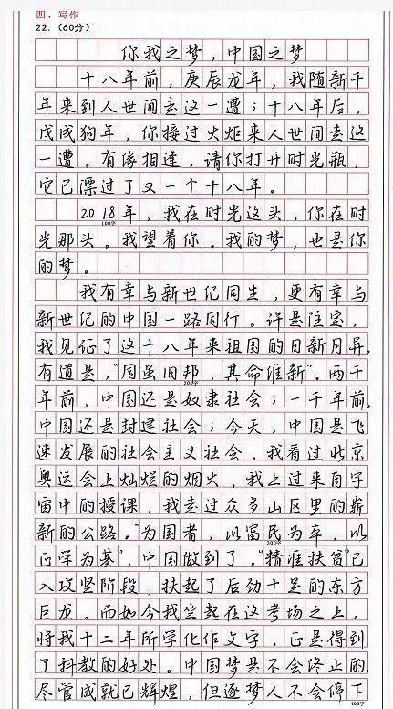 2018年高考优秀作文：在大时代的浪潮中奔波