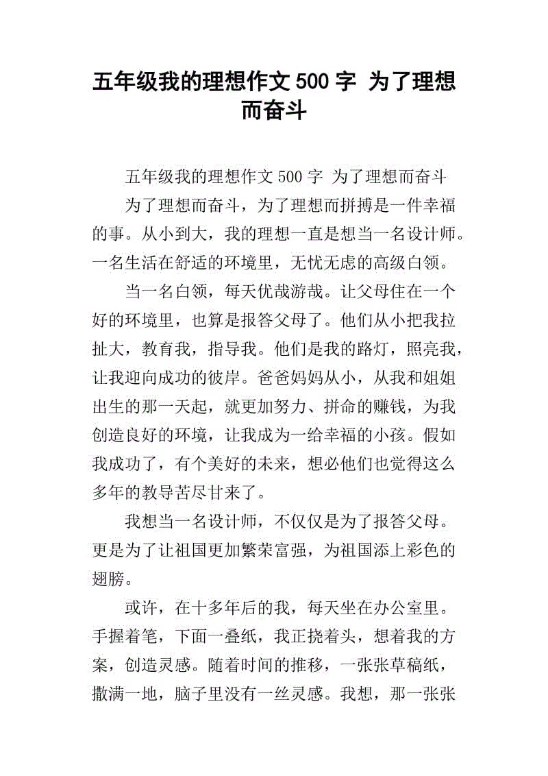 为梦想而奋斗_500字