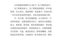 为了梦想而奋斗_500字