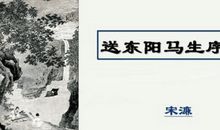 《送东阳马生序》读后感（4）_550字