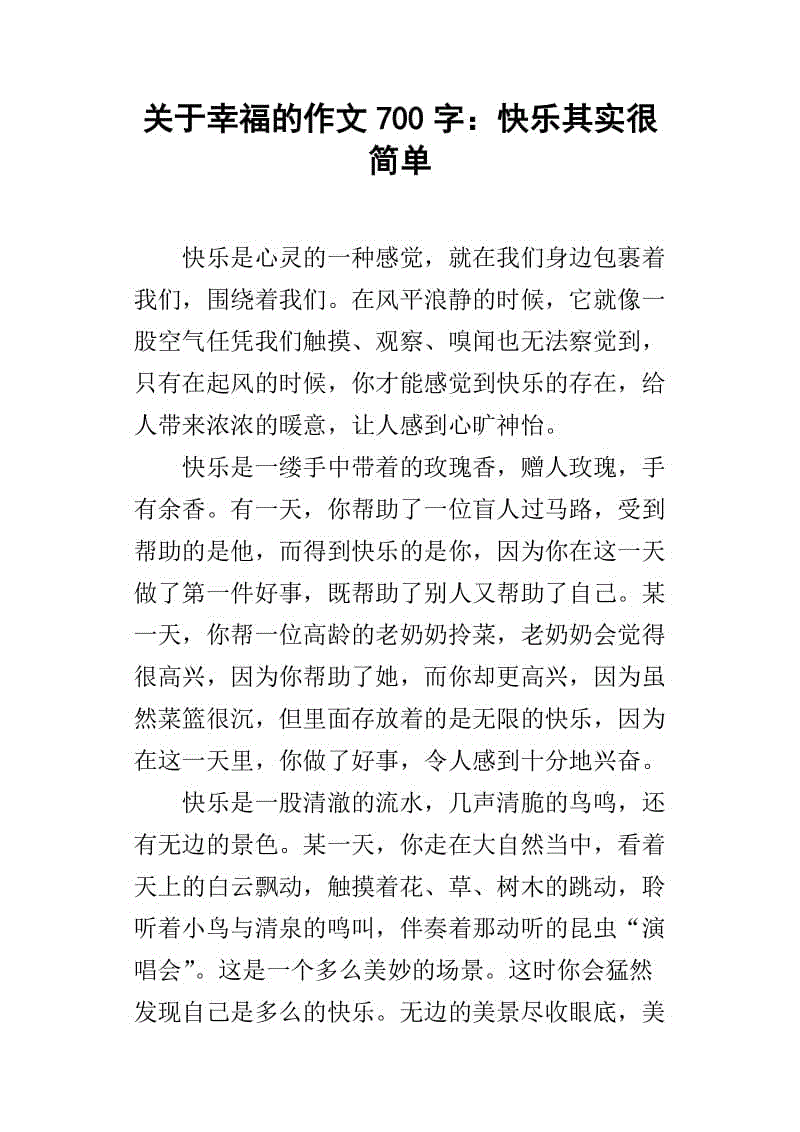 快乐的故乡_700个单词