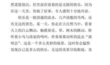 幸福的家乡_700字