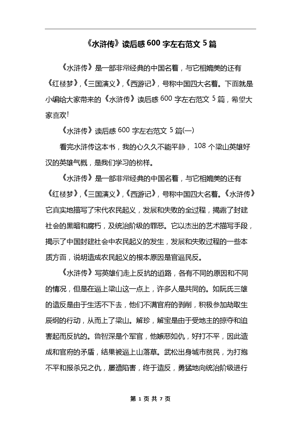 “水Mar传”的感想_600字