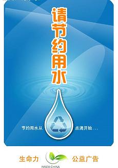 珍惜水资源_800字
