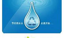 珍惜水资源_800字