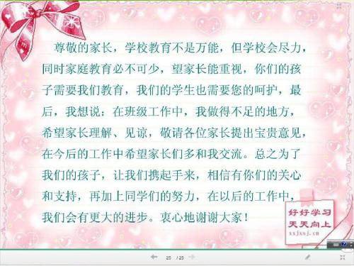 家长会讲话_900字
