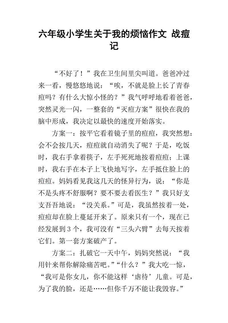 [我的烦恼]我的烦恼徘徊_600字