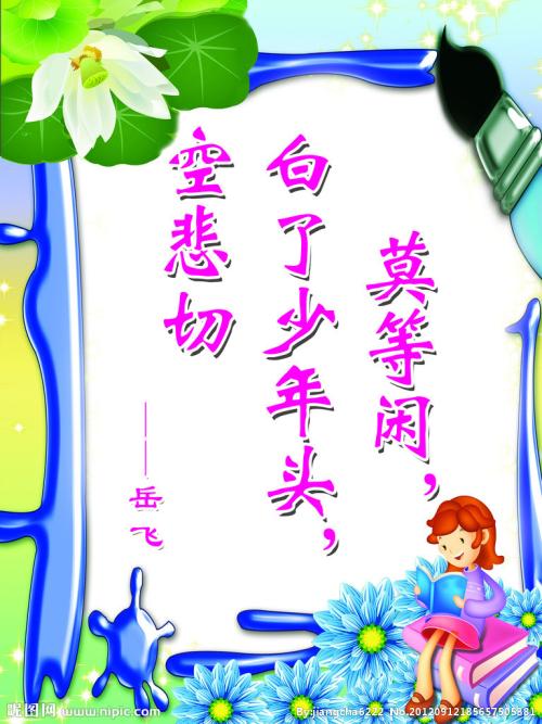 小学读书语录_1200字