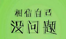 2018高考优秀作文：以梦为马 不负韶华