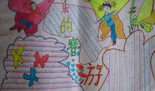 春游植物园手抄报