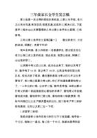 家长会学生讲话_1200字